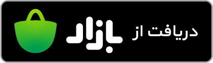 دریافت جیبانا از کافه‌بازار