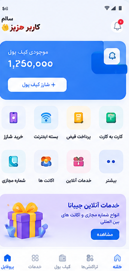 نمای صفحه اصلی اپلیکیشن جیبانا