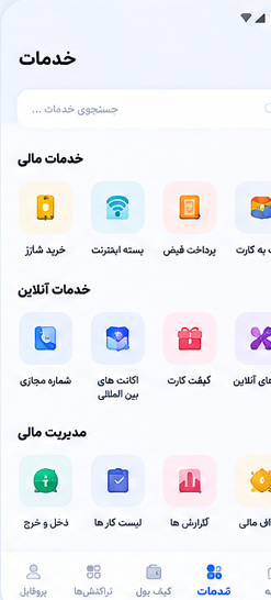 نمای خدمات اپلیکیشن جیبانا